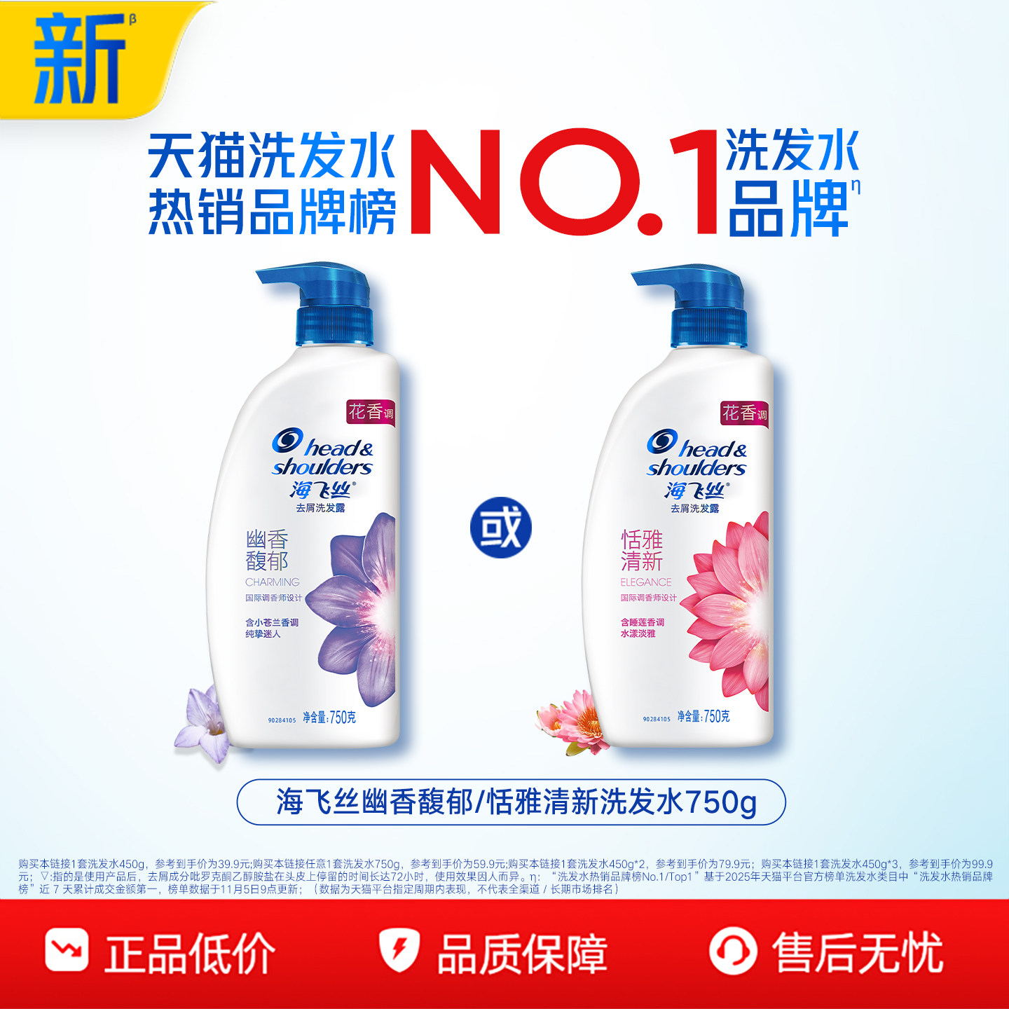 【百亿补贴】海飞丝洗发水香氛去屑留香洗头膏露官方旗舰店正品