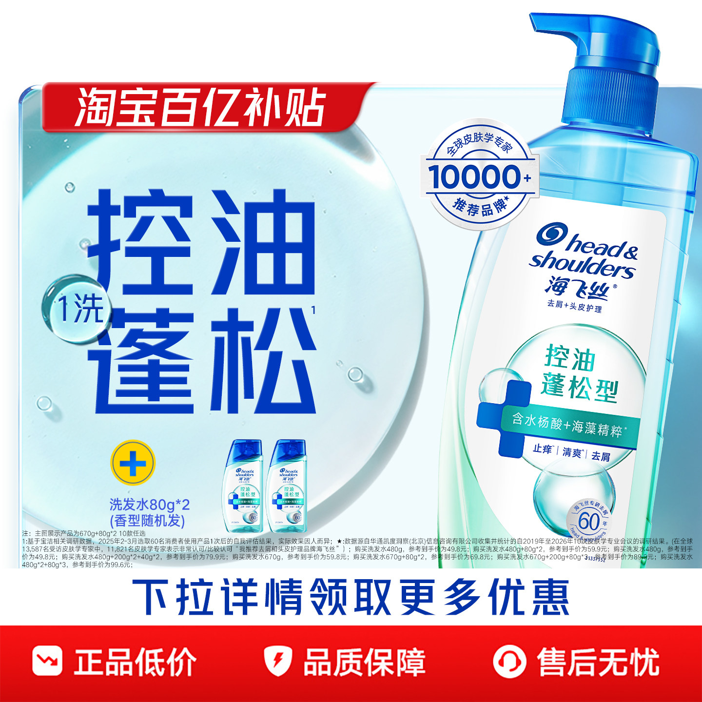 海飞丝控油蓬松洗发水670g图片