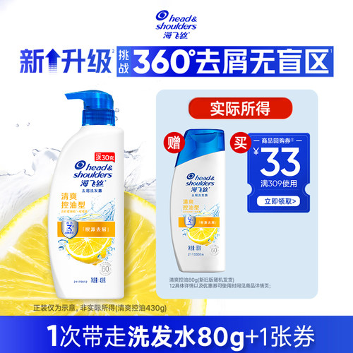 海飞丝专享优惠券送洗发水80g