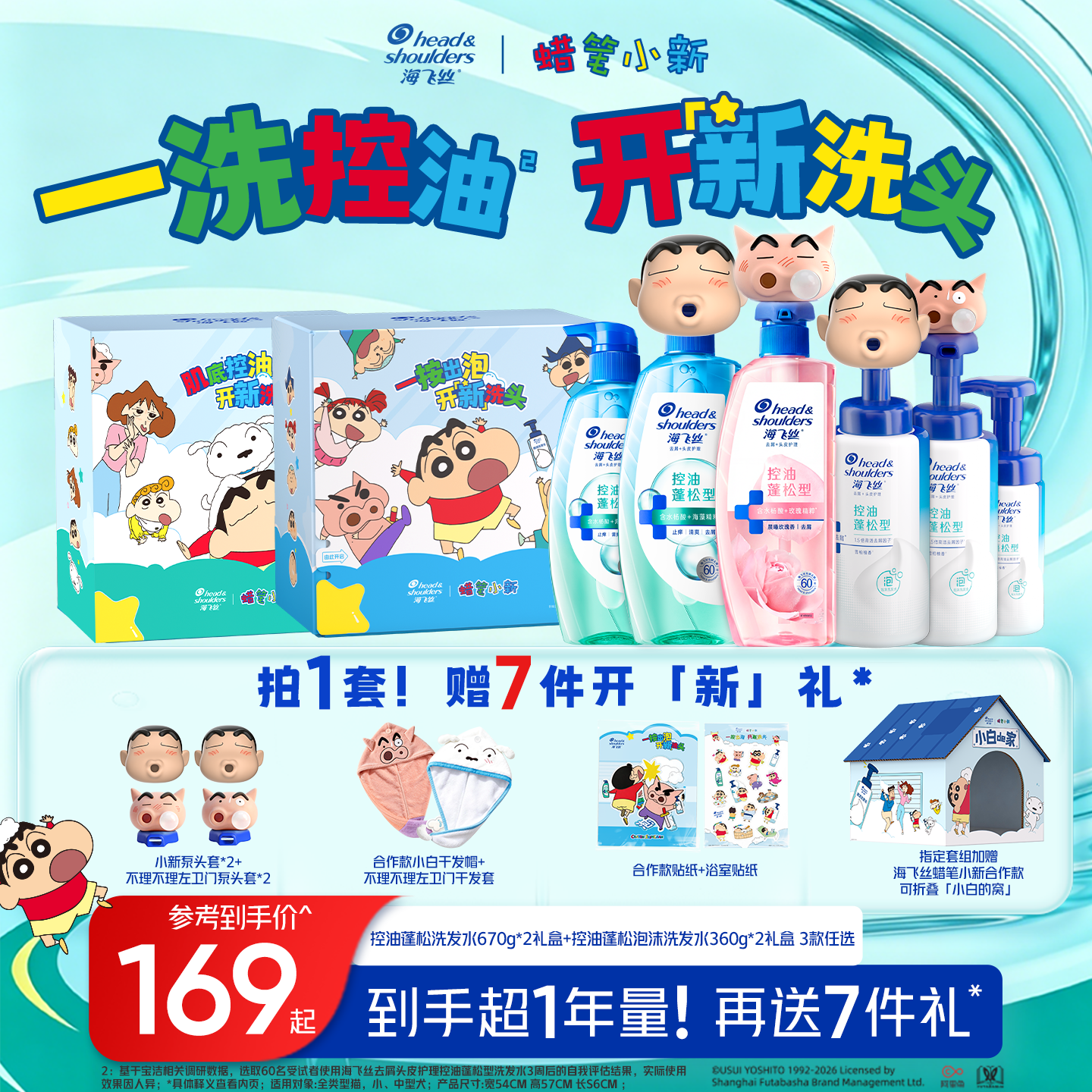 【蜡笔小新合作款礼盒】海飞丝肌底控油瓶蓬松去屑泡沫洗发水任选