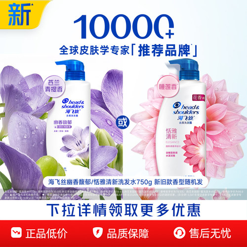 海飞丝香氛留香去屑洗发水任选