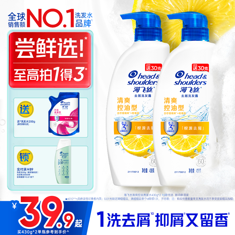 全新升级!海飞丝控油去屑洗发水