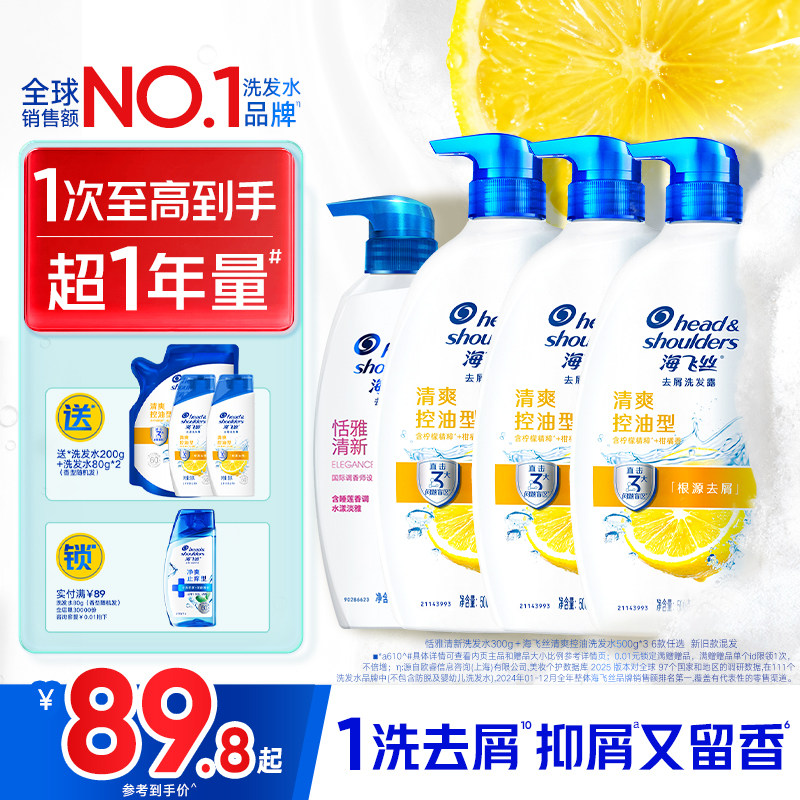 【经典新升级】海飞丝去屑控油洗发水/丝质柔顺洗头膏洗发露任选