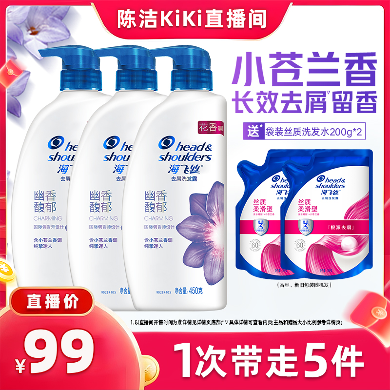 【付定金！k姐双11】海飞丝香氛去屑洗发水幽香馥郁450g*3