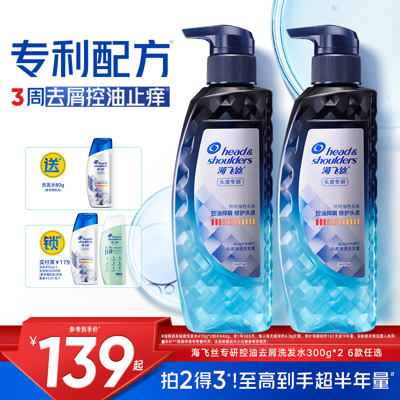 【双11狂欢购】海飞丝洗发水专研去屑洗发露止痒/控油洗头膏任选