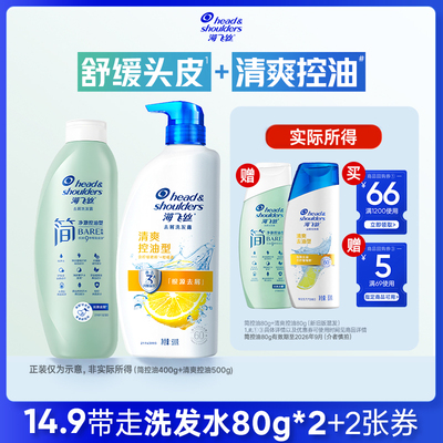 海飞丝控油去屑方程式洗发水