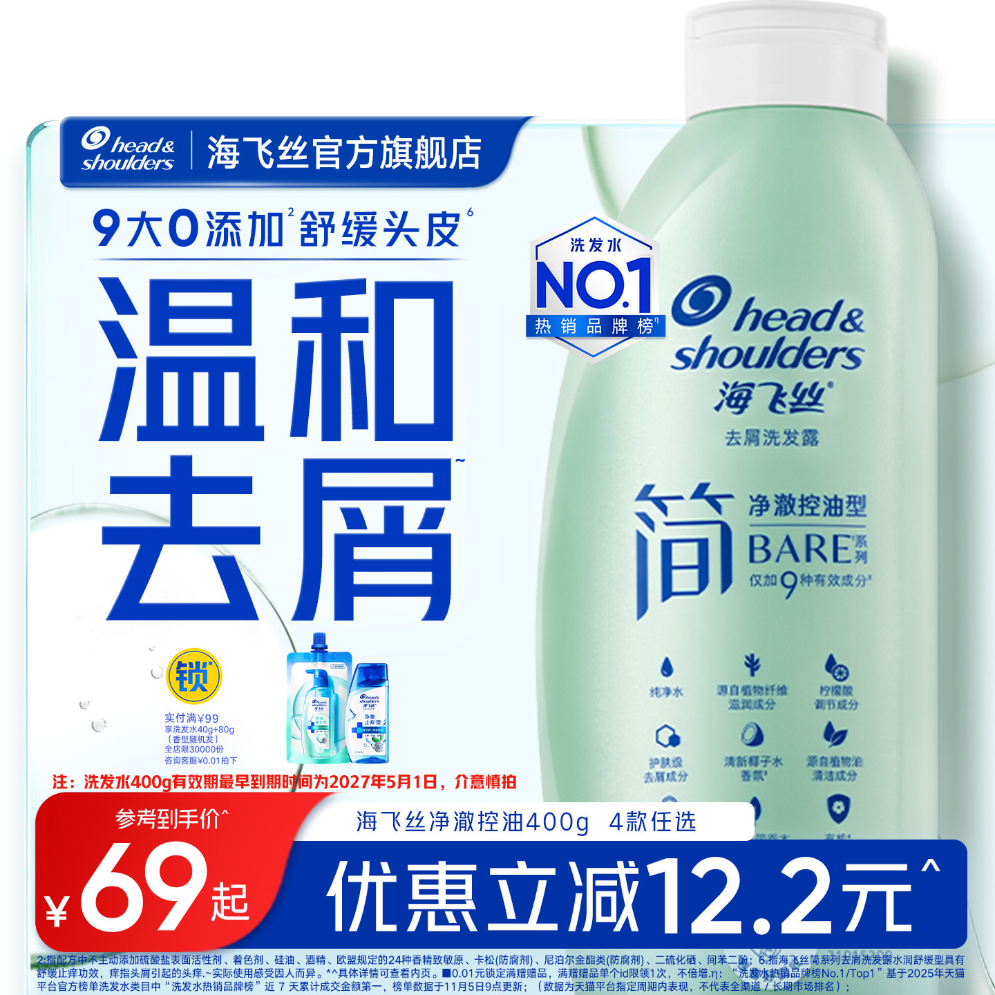 海飞丝简去屑控油洗发水/止痒洗头膏露温和护头皮男女士任选官方