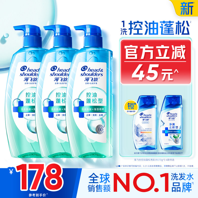 【店播专享】海飞丝控油蓬松洗发水去屑柔顺/止痒洗头膏露任选