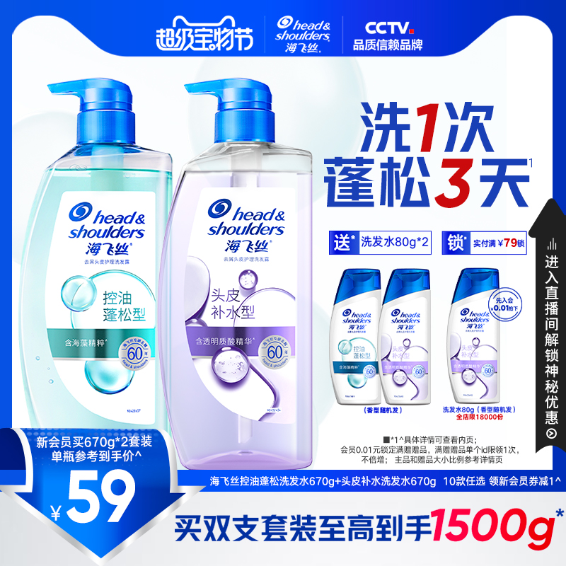 海飞丝控油蓬松头皮护理洗发水去屑柔顺控油绿瓶洗发露洗头膏任选