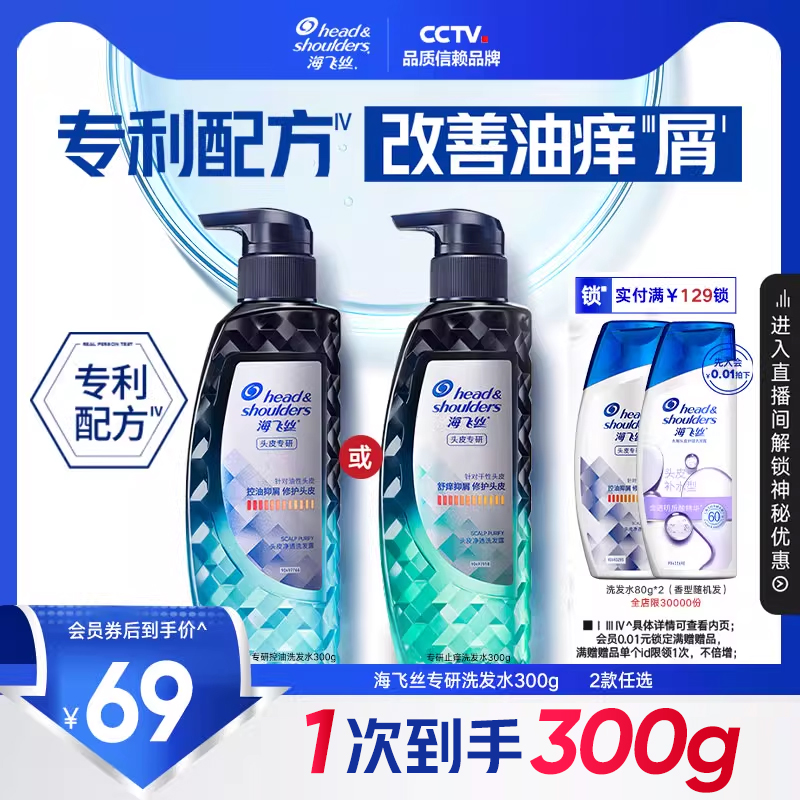 海飞丝控油止痒去屑专研洗发水