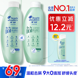 海飞丝简洗发水舒缓止痒温和去屑净澈控油洗发露护头皮洗头膏任选