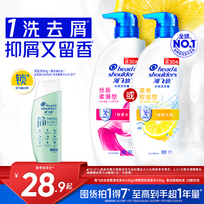 【经典新升级】海飞丝去屑控油洗发水/丝质洗头膏/止痒洗发露任选