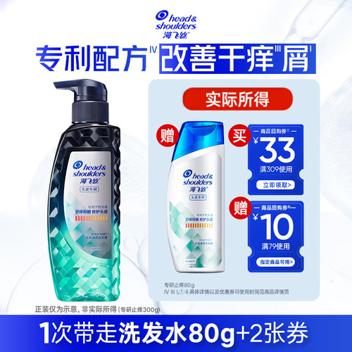 海飞丝止痒去屑洗发水80g小样