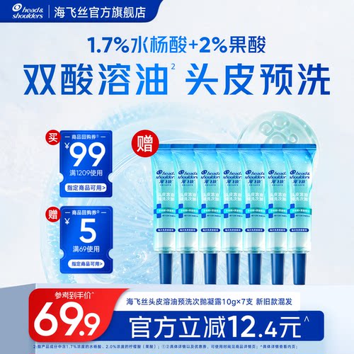 【欧阳娜娜同款】海飞丝头皮预洗凝露水杨酸控油次抛溶油小蓝管