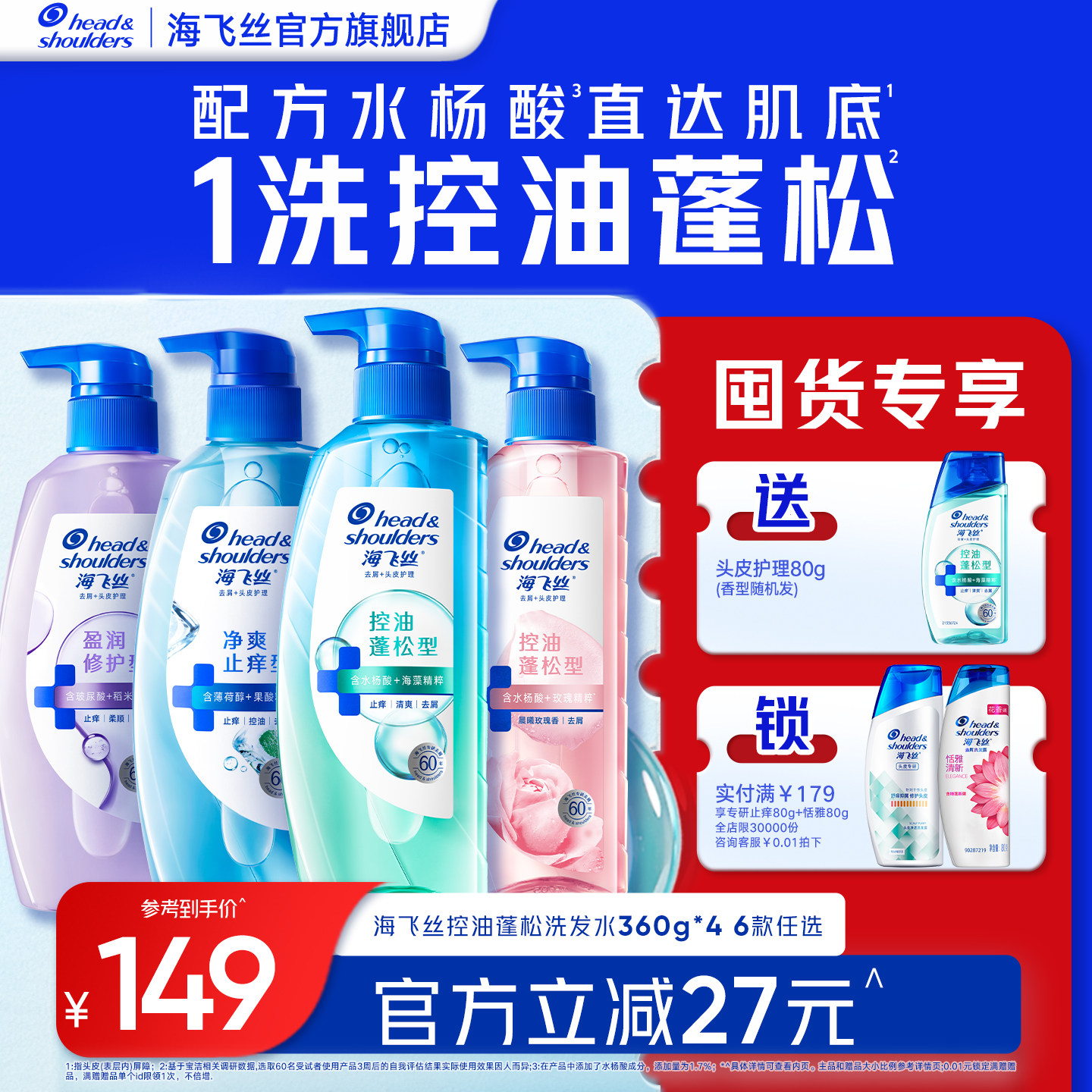 【店播专享】海飞丝控油蓬松洗发水去屑止痒/柔顺肌底瓶男女任选