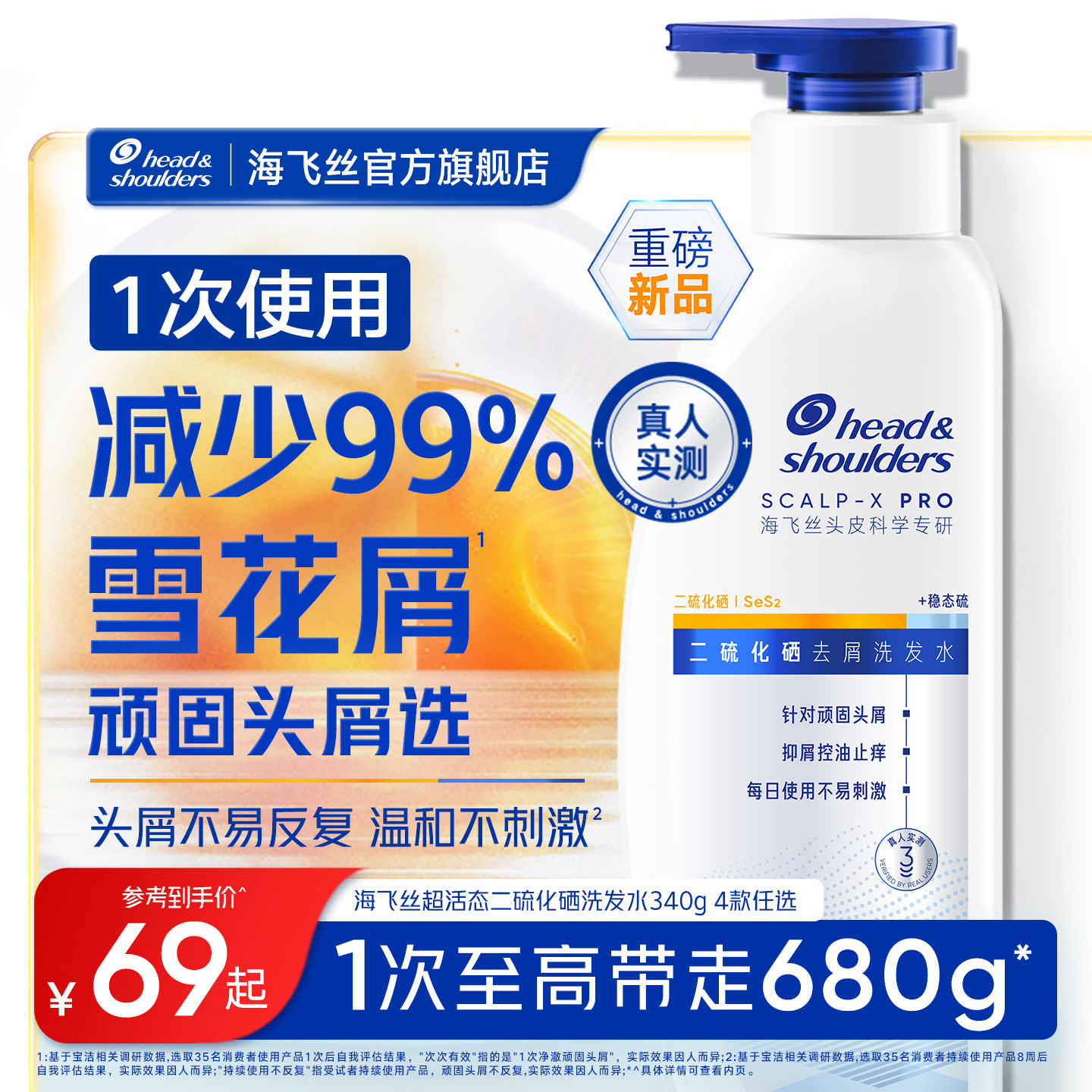 【重磅新品】海飞丝二硫化硒去屑洗发水控油止痒水润不刺激洗发露实拍图 商品