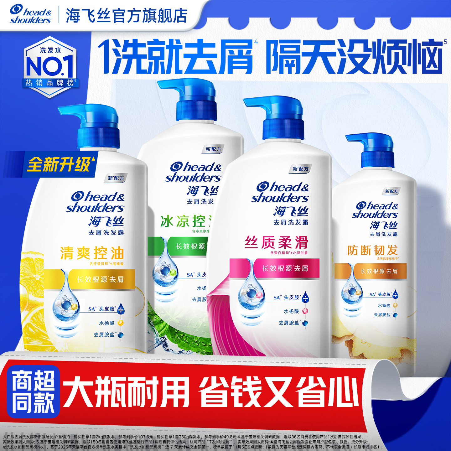 【秒杀】海飞丝去屑洗发水控油/柔顺/止痒洗头膏露男女任选正品 - 实物图