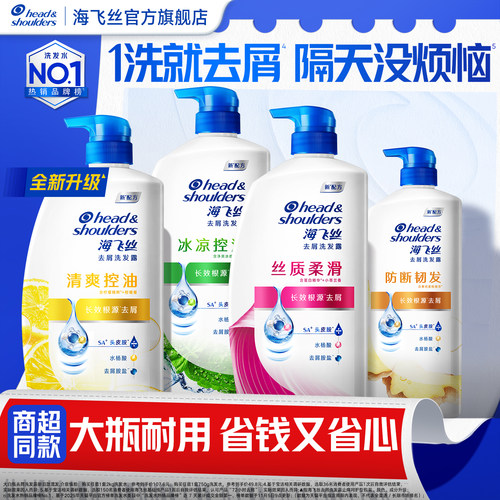 【秒杀】海飞丝去屑洗发水控油/柔顺/止痒洗头膏露男女任选正品