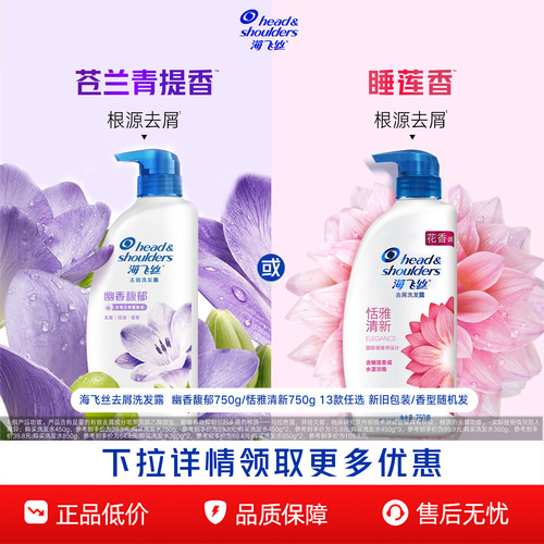 海飞丝香氛留香去屑洗发水任选