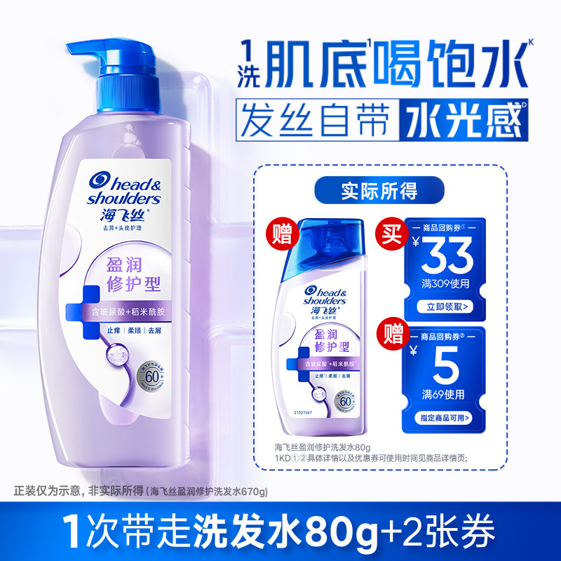 【淘金币】专享优惠券 送海飞丝头皮护理补水洗发水80g