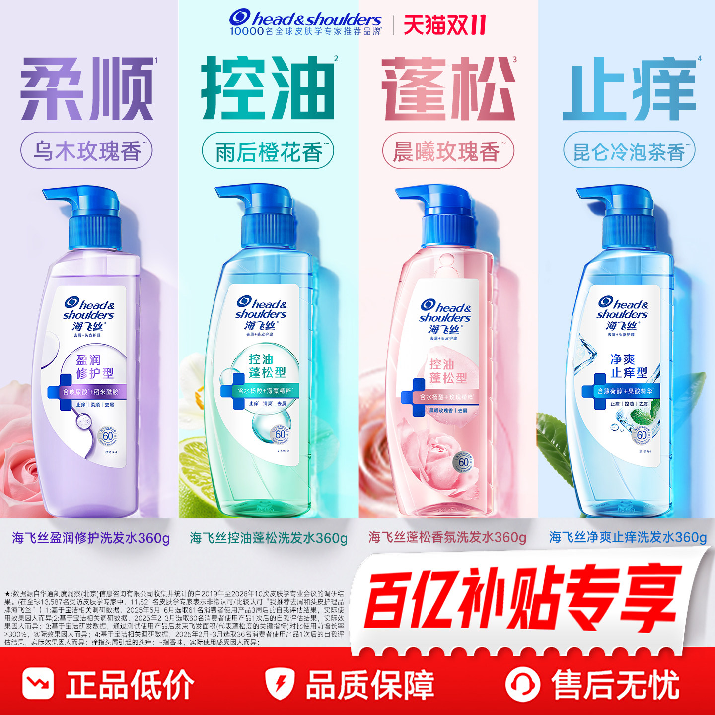 【官旗正品】海飞丝控油蓬松去屑洗发水止痒/柔顺洗头膏露任选