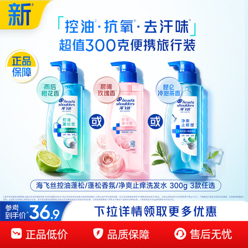 【官旗正品】海飞丝控油蓬松洗发水去屑柔顺肌底瓶洗头膏露男女
