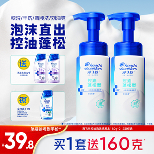 海飞丝控油蓬松去屑泡沫洗发水清爽清洁洗头膏露男女士官方正品