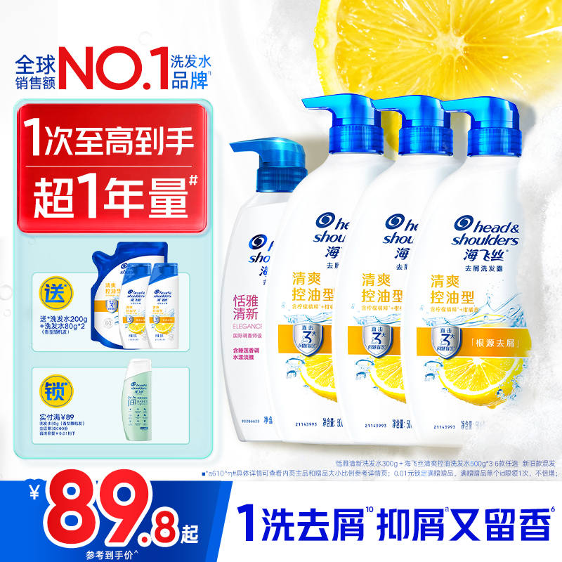 新升级!海飞丝洗发水500*2优惠装