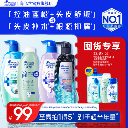 海飞丝方程式洗发水套组任选