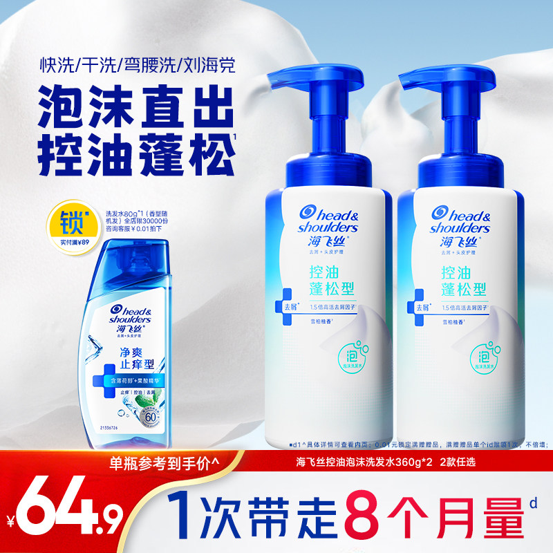 海飞丝去屑控油蓬松泡沫洗发水止痒洗头膏露男女士任选旗舰店正品