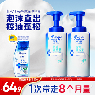 海飞丝去屑控油蓬松泡沫洗发水止痒洗头膏露男女士任选旗舰店正品