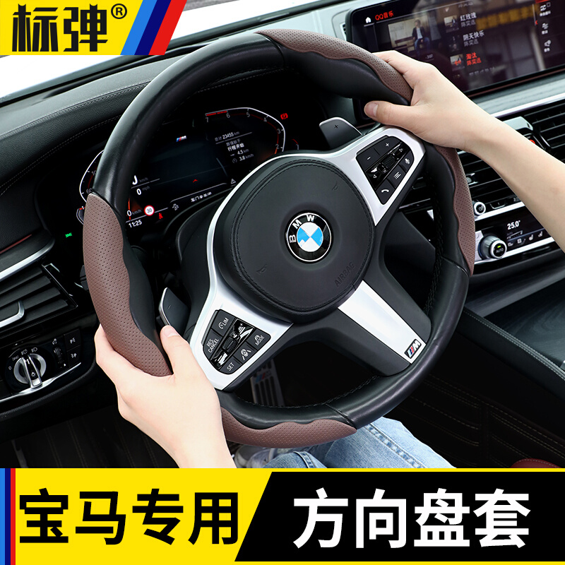 宝马方向盘套5系3系1系X1X3X5X6X7系530li325li汽车内饰用品四季