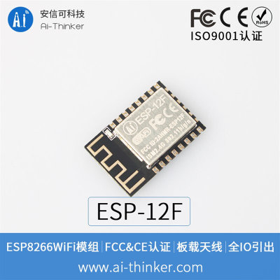 安信可推荐 必买WiFim模块ESP8266串口转WiFi无线透传模组 ESP-12