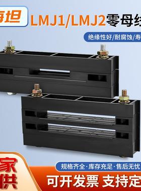 海坦LMJ1零线夹系列 LMJ2零线夹GGD柜用单排双排铜排夹母线框