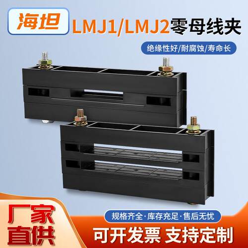 海坦零线夹组合母线夹等规格齐全