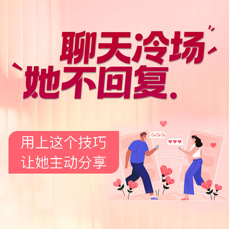 聊天话术技巧聊天话题聊天案例和刻录盘个性化服务