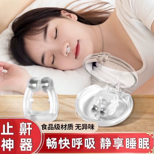 防打鼾鼻夹式止鼾神器食品级材质无异味畅快呼吸静享睡眠睡眠用品