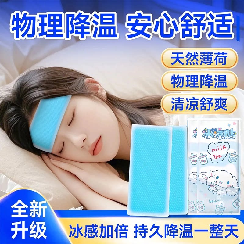 天然薄荷物理降温冰贴夏季清凉舒爽持久降温一整天安心舒适冰感