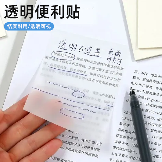 透明便利贴超薄便携抽拉式便签本学生文具便条纸记事贴提示贴贴纸