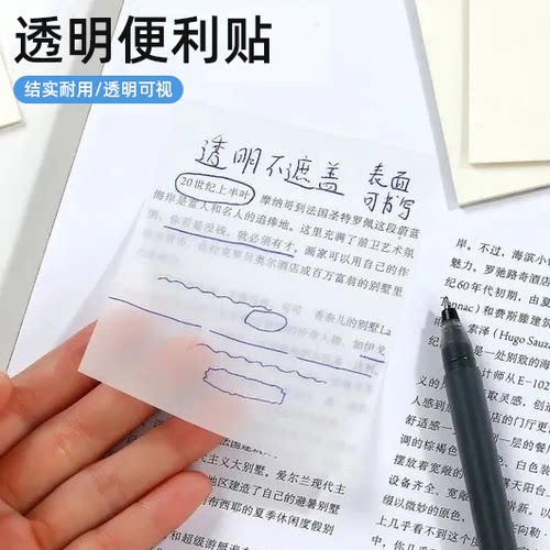 透明便利贴超薄便携抽拉式便签本学生文具便条纸记事贴提示贴贴纸