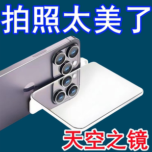 手机后置高清反光自拍镜自拍神器手机倒影拍摄夹天空之镜倒影 新款