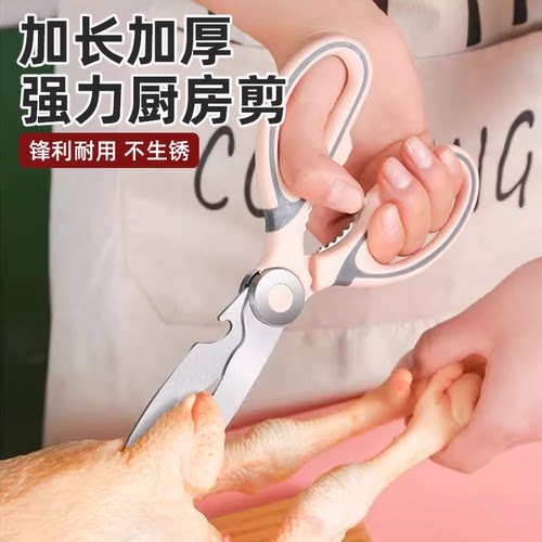 厨房剪刀家用多功能剪子食物烤肉骨头杀鱼专用不锈钢强力鸡骨剪刀