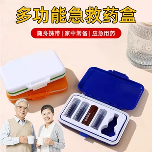 多功能急救药盒便携式随身带密封防潮分装盒家用应急药品收纳盒