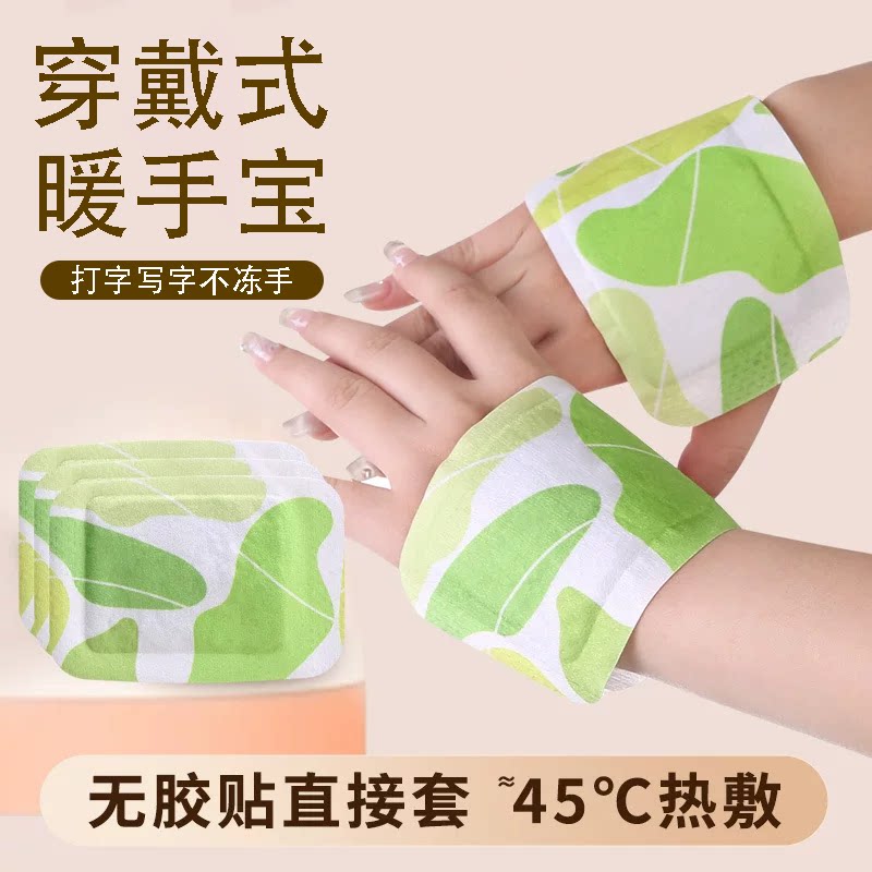 穿戴式暖手宝自发热无胶贴学生办公暖手神器热敷便携暖宝宝暖手贴