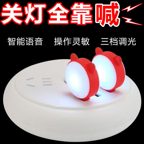 USB小夜灯智能语音控制灯
