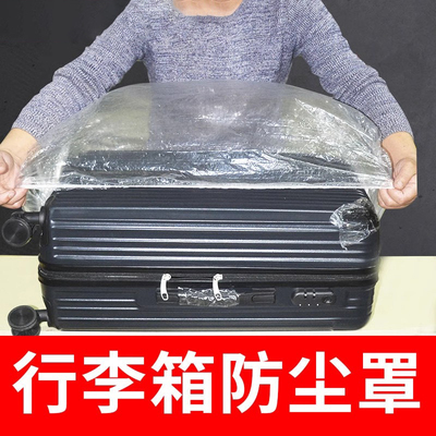 行李箱保护套20/24/26/28寸