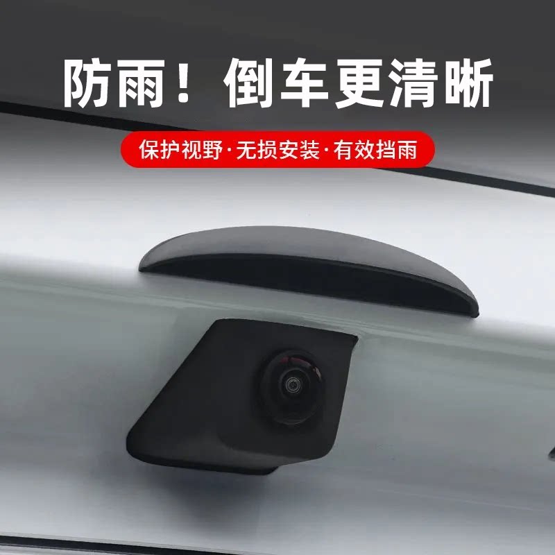 摄像头防雨罩汽车倒车影像镜头保护罩无损安装防雨清晰有效挡雨