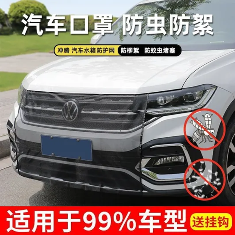 汽车水箱防护网防虫防絮防柳絮防蚊虫堵塞通用型水箱保护网防虫网