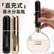底部直充旅行滚珠分装 便携香水瓶香水分装 瓶高端便携式 瓶小样瓶
