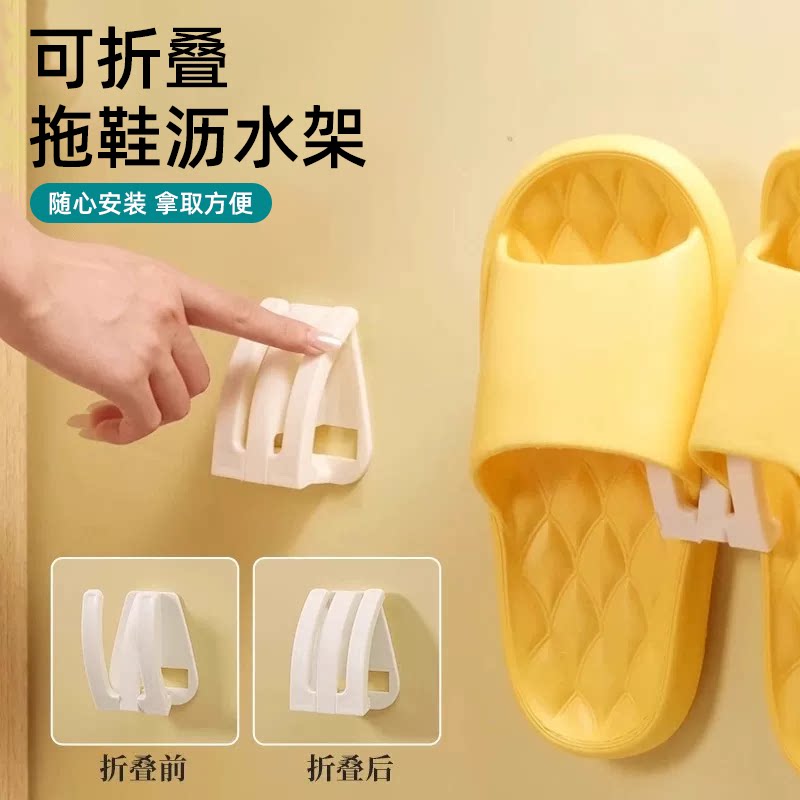 可折叠拖鞋收纳架壁挂式免打孔家用浴室拖鞋沥水架置物架简约风